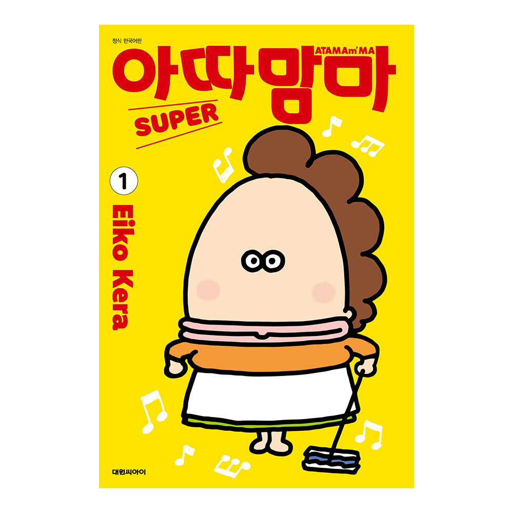 (대원씨아이) 아따맘마 슈퍼(SUPER) 1-3권(1,2,3) 제품 이미지