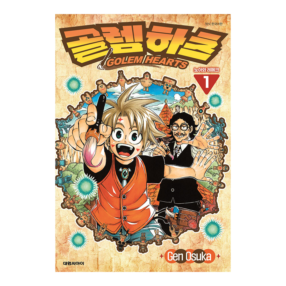 [대원씨아이] 골렘 하츠 1-2권(1,2) 제품 이미지