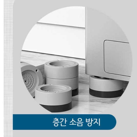 드럼 세탁기 받침대 건조기받침 세탁기 수평 A - 상세 이미지 2