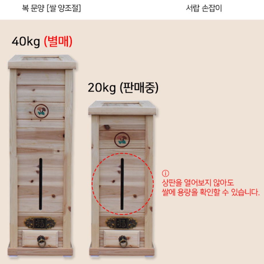 편백나무쌀통 20kg 원목쌀통 대형 쌀통 쌀뒤주 - 상세 이미지 2