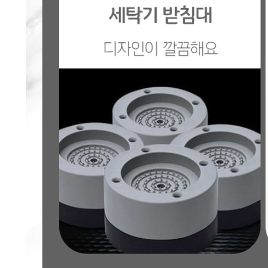 드럼 세탁기 받침대 건조기받침 세탁기 수평 A - 상세 이미지 5