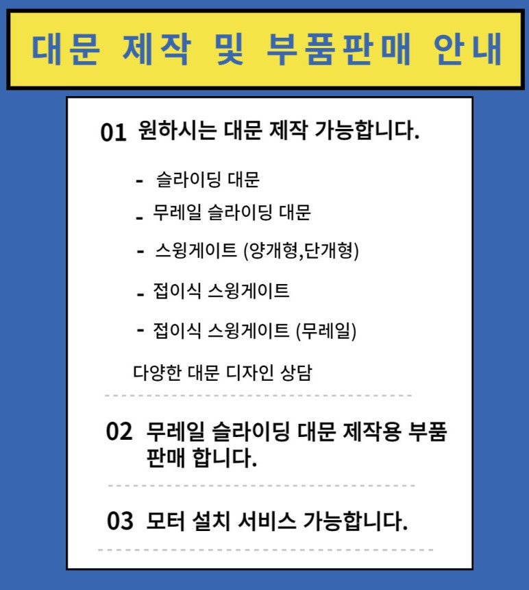 주차장 자동문 무레일 슬라이딩 1800kg 펜션 주택 대문 모터 판매처 상세 정보 이미지 3