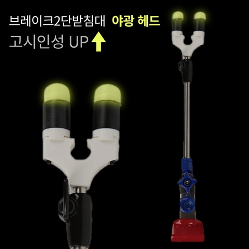 야광 뒤꽂이 국산 브레이크 받침대 2단 붕어 잉어 민물 낚시 - 상세 이미지 2