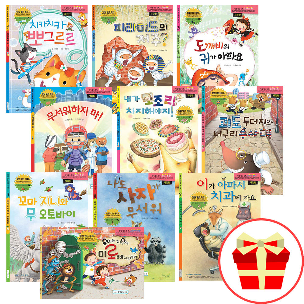 토이앤북 받침 없는 동화 시리즈 세트 (전10권)