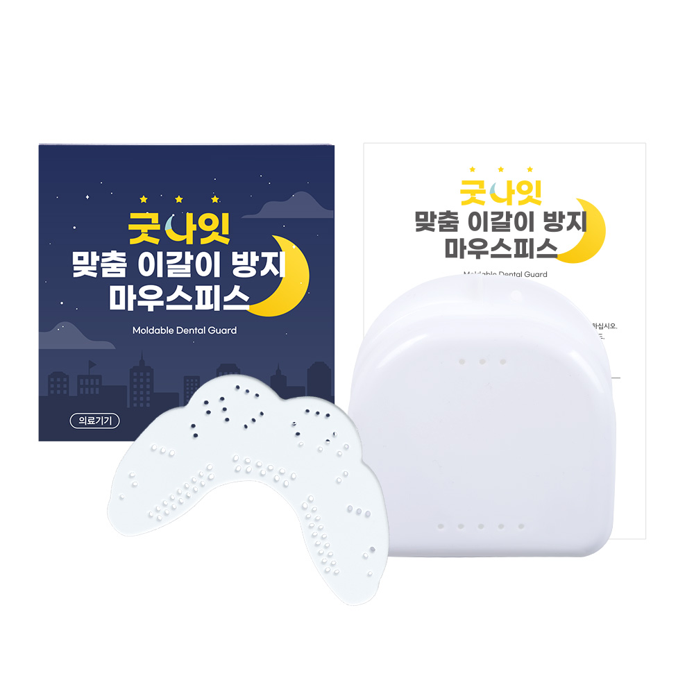 노멀라이프 이갈이마우스피스 의료기기 맞춤성형 수면용 1P 이미지 7