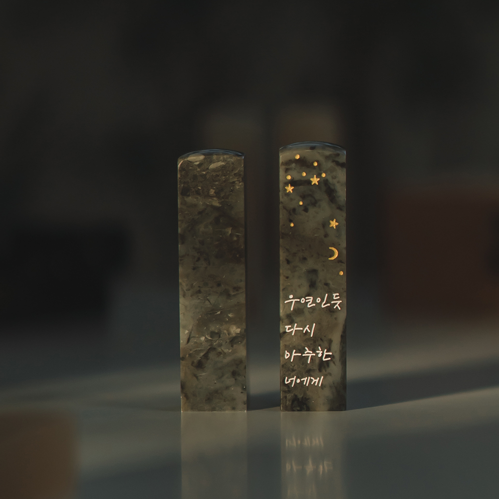 수제 커플도장 1+1 혼인신고 부부 인감 예쁜 도장 선물 만들기 달빛새김 달과별 디자인 - 상세 이미지 5