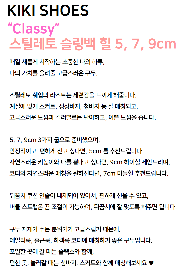 [키키슈즈] 스틸레토 슬링백 힐 5cm 7cm 9cm 여성 뾰족 구두 하이힐 화이트 핑크 베이지 하객 상세 이미지 4