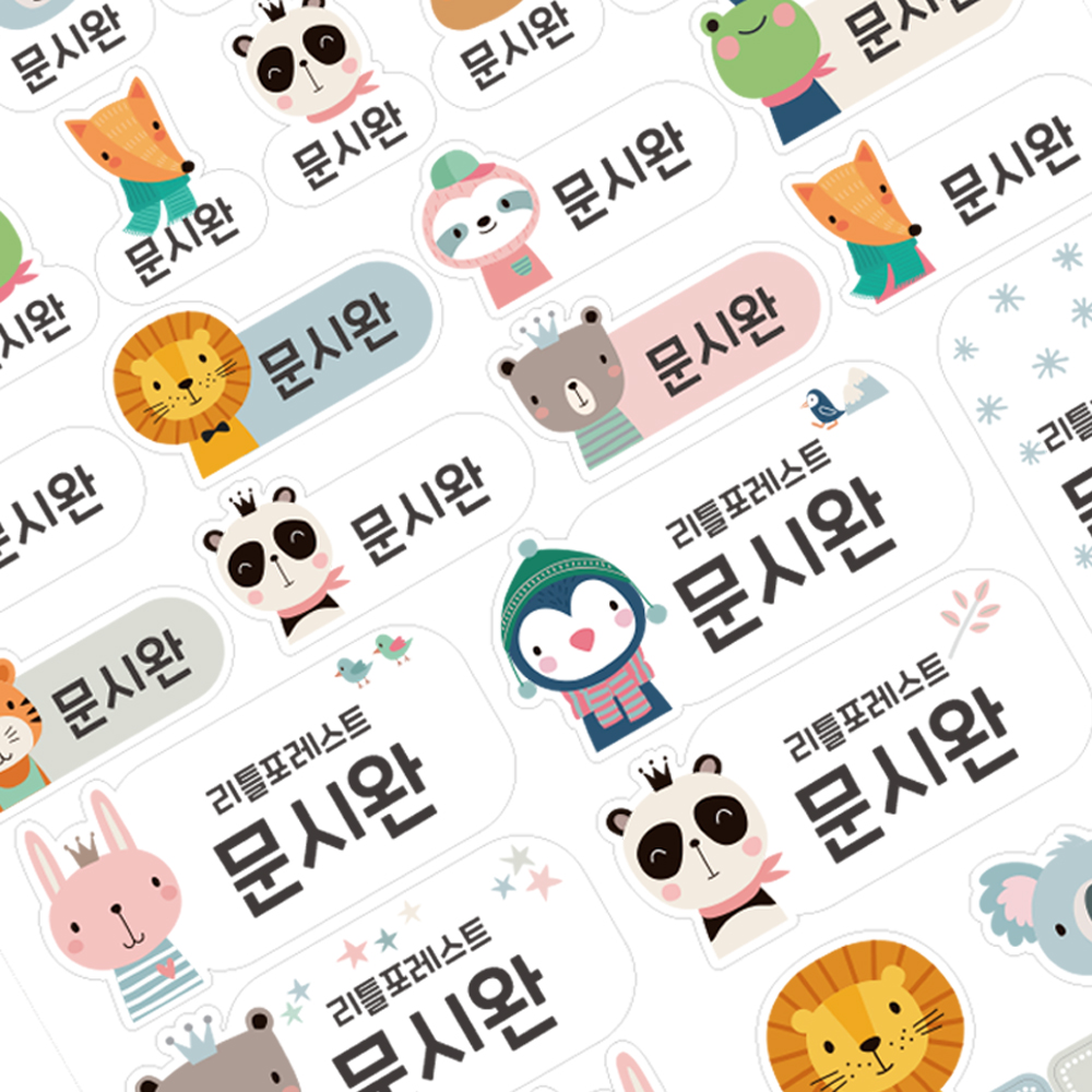 프리미엄 Big네임스티커 리틀포레스트 A1 한글24 - 메인 이미지