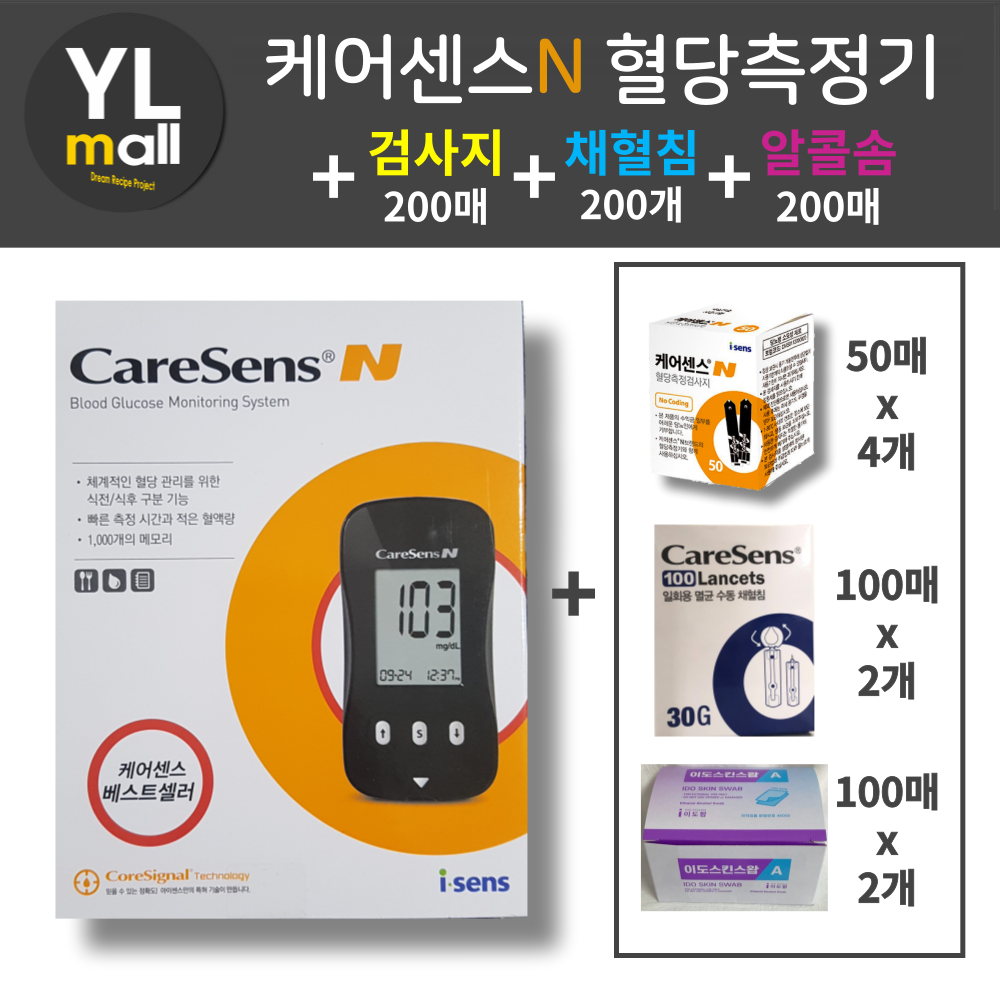 케어센스N 혈당측정기 1대+검사지 200매+침 200개+솜 200매 - 상품 이미지