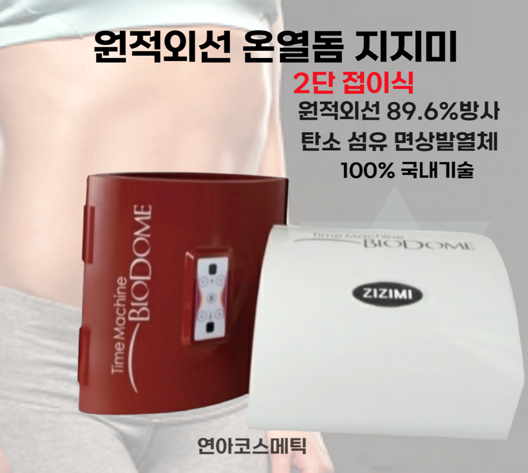 지지미돔 원적외선 온열돔 아궁2 2단 접이식 전신 원통형 찜질기 - 상세 이미지 2