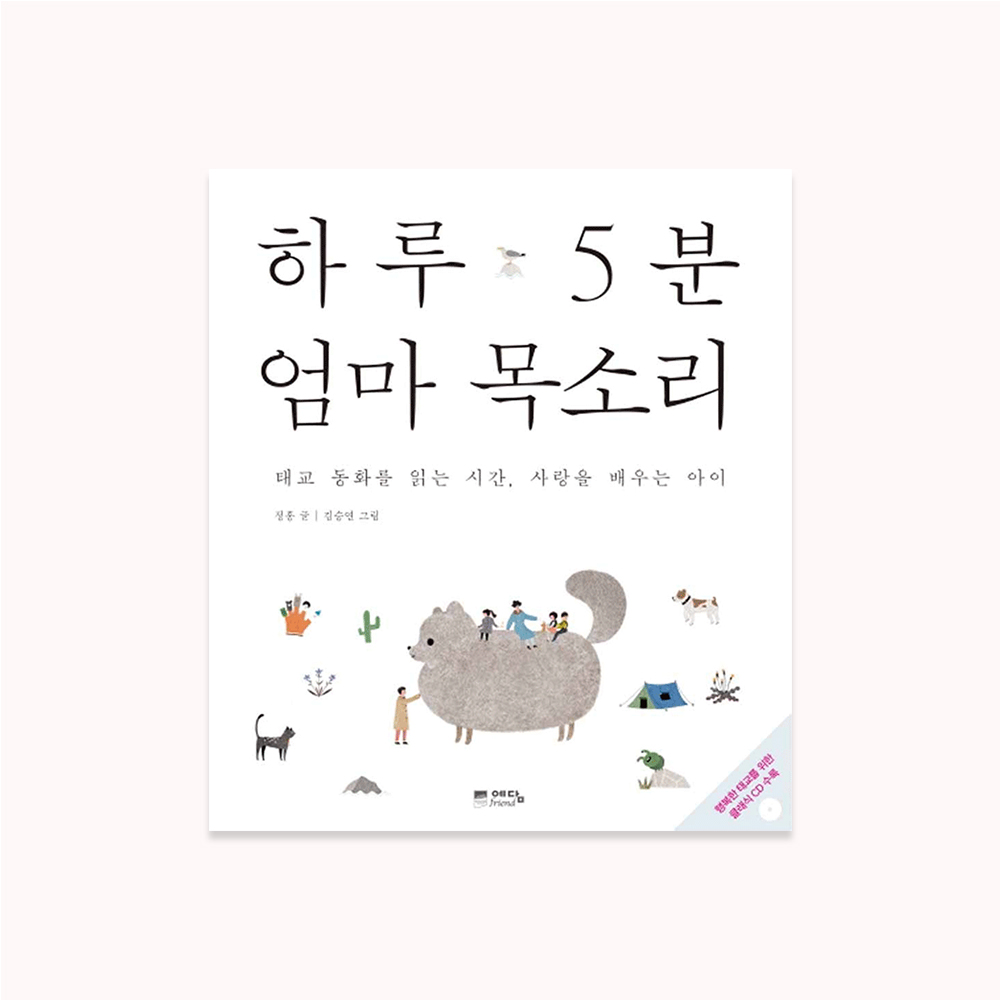 [임신선물] 행복한 엄마 태교 3총사