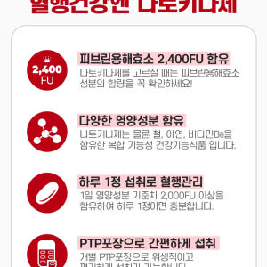 나토키나제 혈행 나토킨 나토키나아제 낫또키나제 낫토키나아제 맛있게 먹은 솔직 후기 - 상품 이미지 2