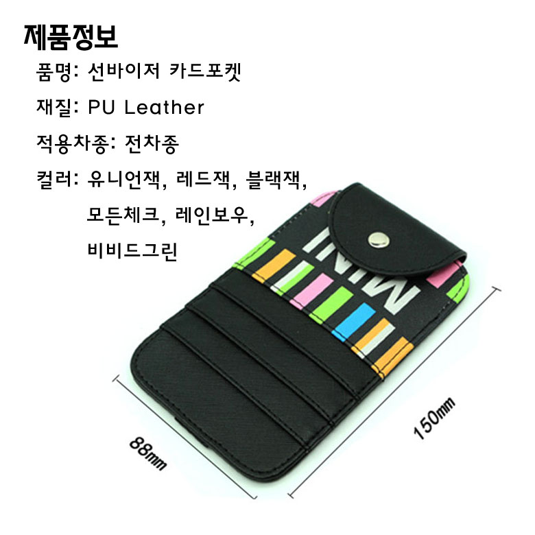 차량용 선바이저 포켓 카드수납 악세사리 소품 - 상세 이미지 5