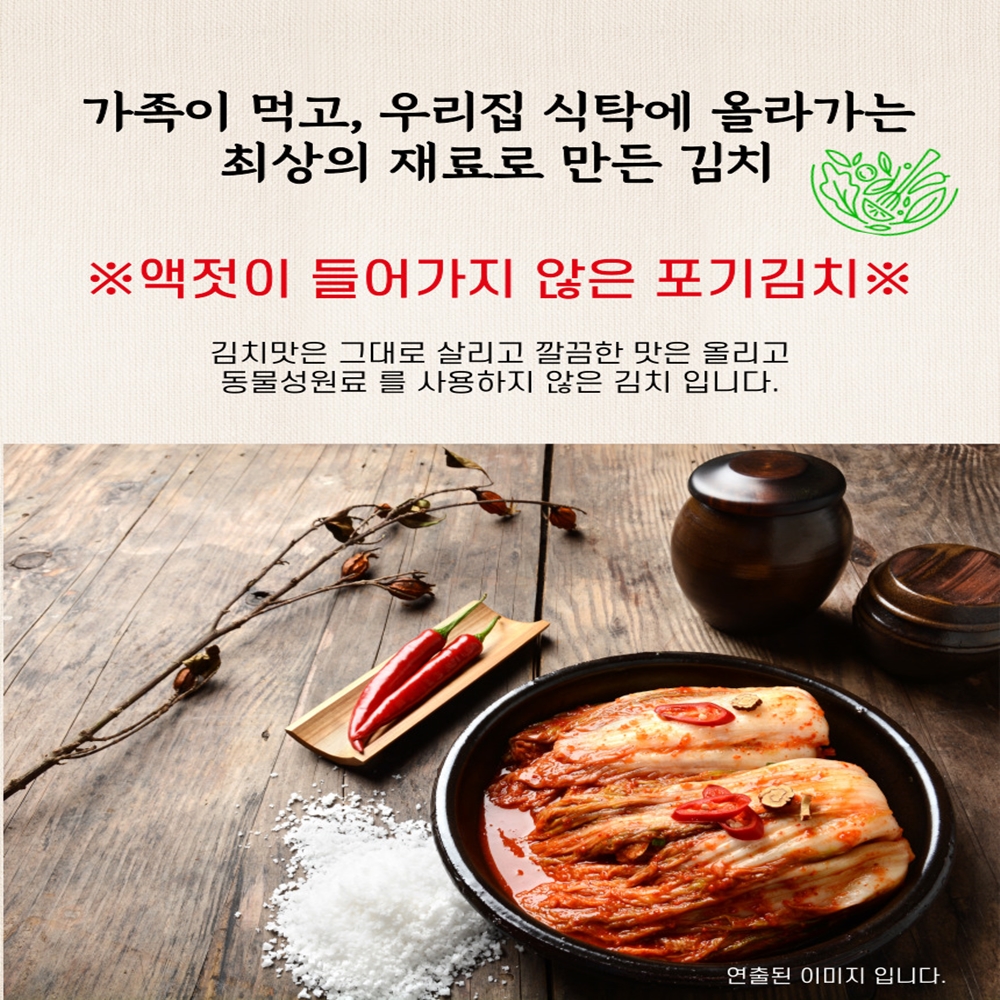 일품 [비건] 채식 포기김치 10Kg - 상세 이미지 5