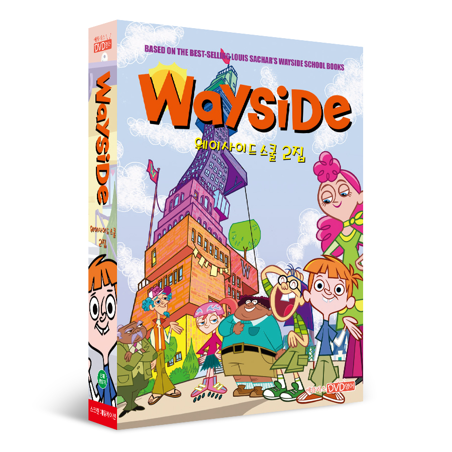 [DVD] Wayside School 웨이사이드 스쿨 DVD 2집 - 상세 이미지 2