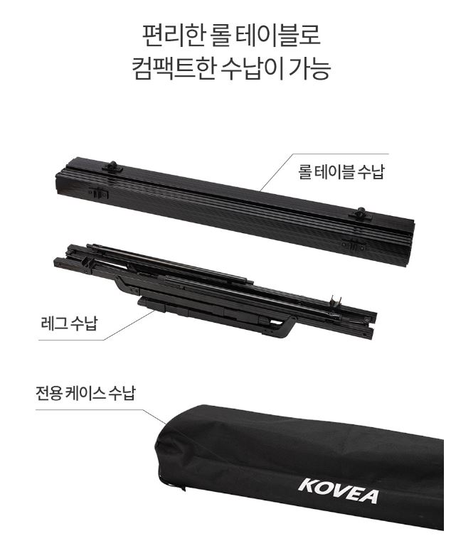 코베아 와이드 롤 테이블 90 캠핑 - 상세 이미지 3