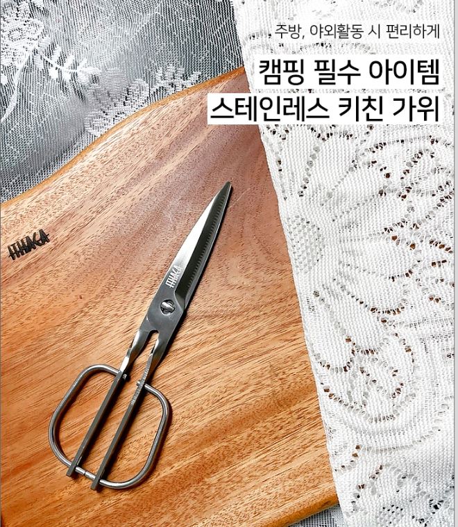 이타카 가위 분리형 스텐 주방 휴대용 캠핑+케이스 - 상세 이미지 2
