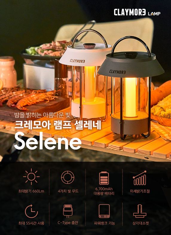 크레모아 셀레네 랜턴 충전 무선 램프 캠핑 조명 - 상세 이미지 2