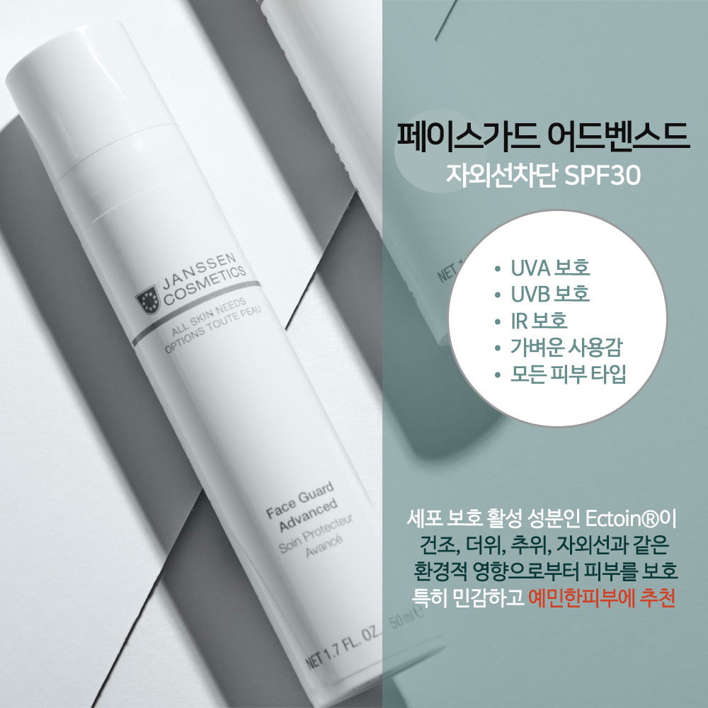 페이스 가드 어드밴스드 SPF30  50ml  예민피부 선크림 - 상품 이미지
