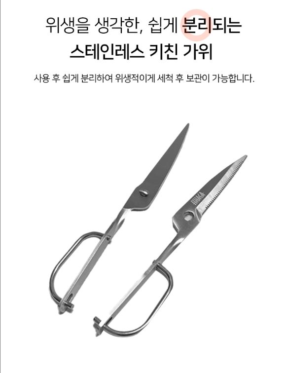 이타카 가위 분리형 스텐 주방 휴대용 캠핑+케이스 - 상세 이미지 4