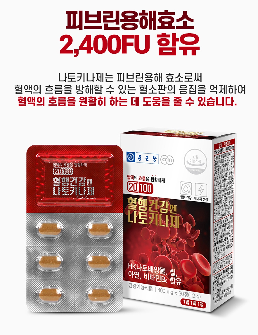 나토키나제 낫또키나아제 나토킨 나토키닌 낫토키나아제 - 상세 이미지 3