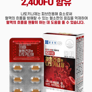 나토키나제 혈행 나토킨 나토키나아제 낫또키나제 낫토키나아제 맛있게 먹은 솔직 후기 - 상품 이미지 3