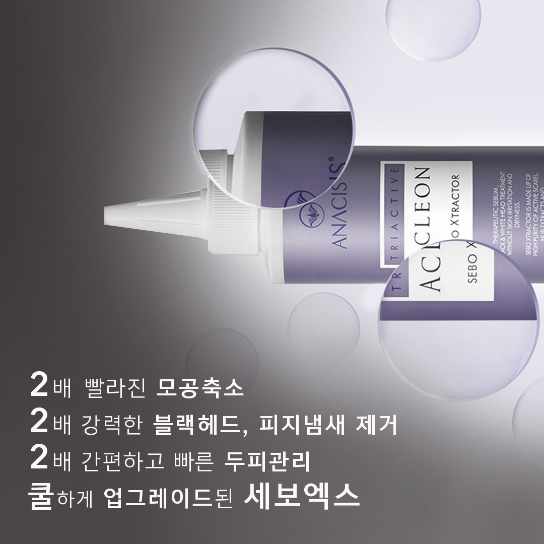 아클레온 세보엑스 에스테틱 피부과 피지연화제 1000ml 코피지 제거 블랙헤드 녹이기 - 상세 이미지 5