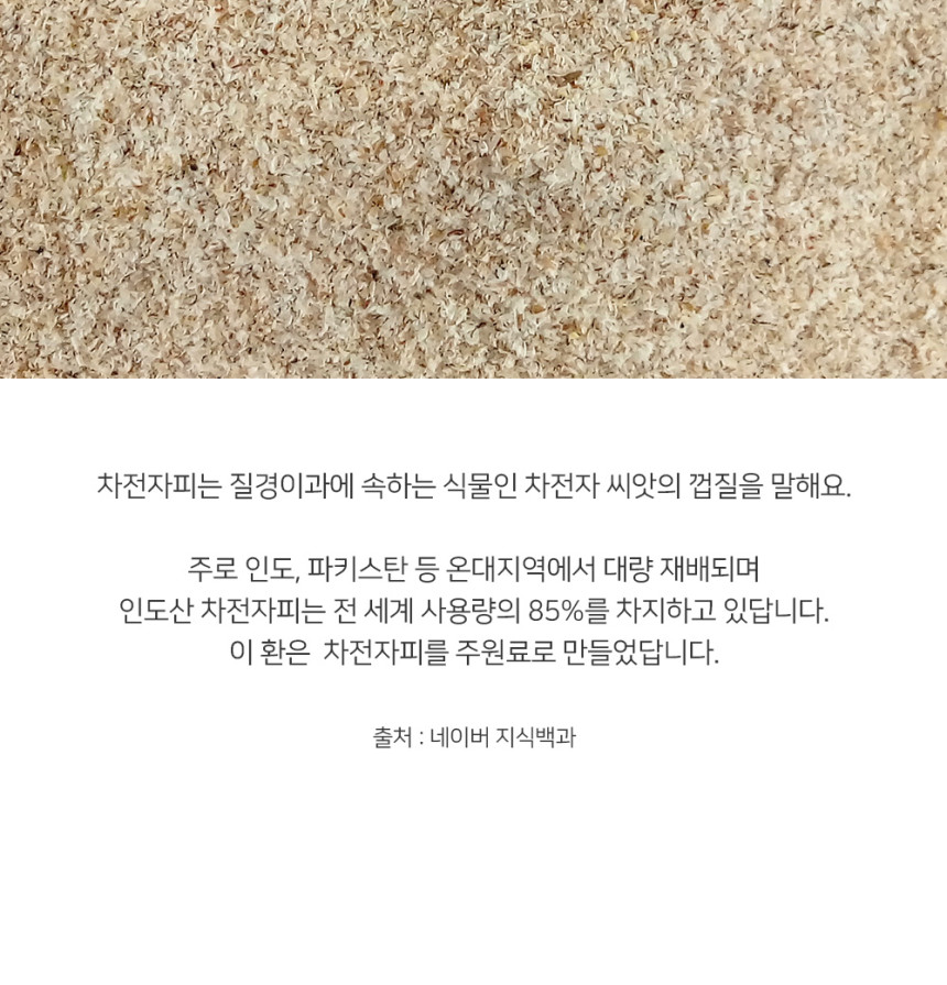 차전자피환 110g 질경이씨앗껍질환 차전차피 - 상세 이미지 4