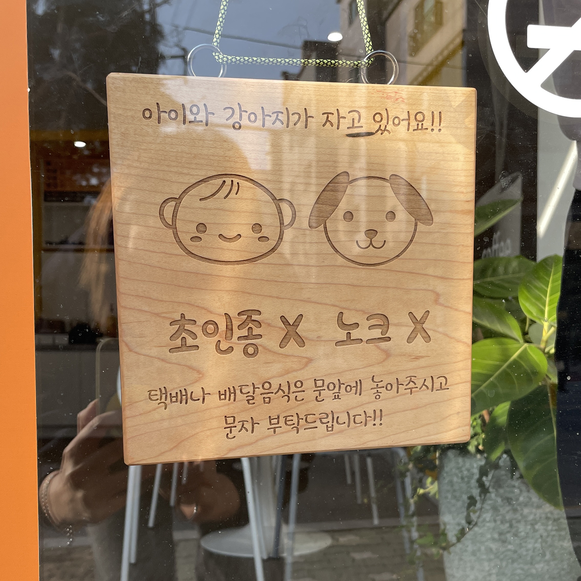 우드현판 15cm 메이플 원목간판 원목표지판 디자인 사인물 문패제작 - 메인 이미지