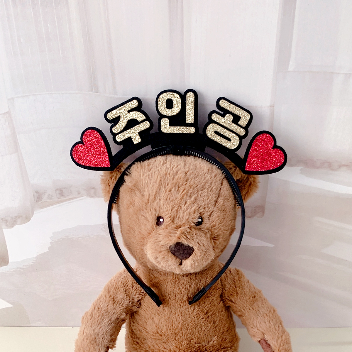 [무료배송] HBD 주인공 주문제작 라인스탠딩머리띠 - 상세 이미지 4