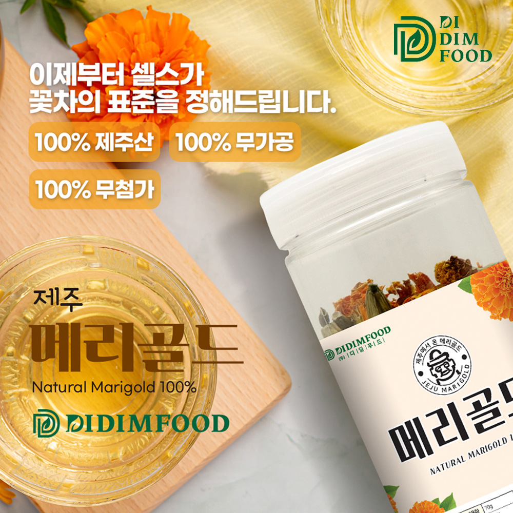제주 메리골드 꽃차 눈에좋은 금잔화 매리골드 선물세트 3통 - 상세 이미지 4