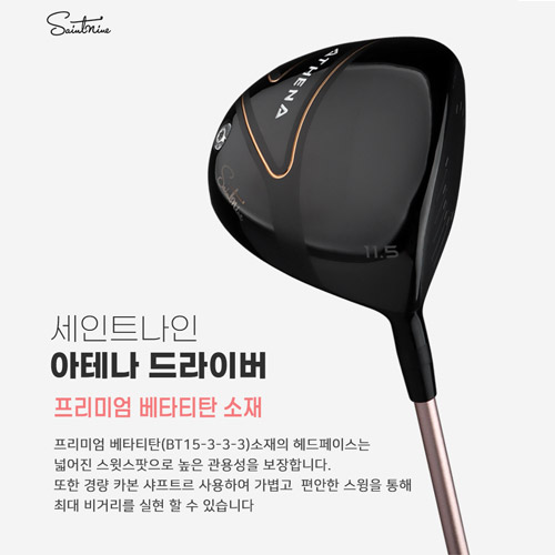 세인트나인 아테나 여성 골프채 풀세트 12pcs - 상세 이미지 2