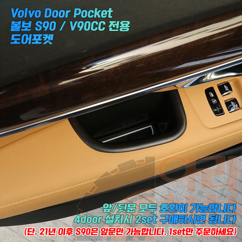 볼보 신형 S90 V90 도어포켓 앞좌석 악세사리 수납용품 이미지 7