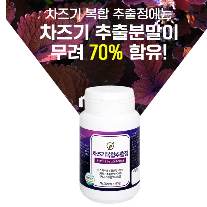 차즈기 복합 추출정 2개월분 60정 차조기추출물 이미지 3