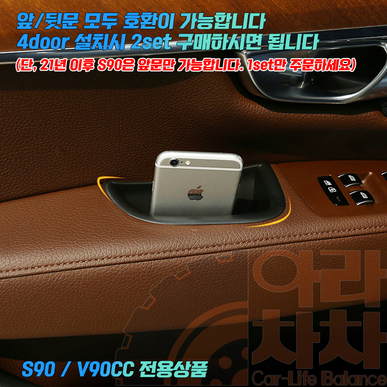 볼보 신형 S90 V90 도어포켓 앞좌석 악세사리 수납용품 - 상세 이미지 3