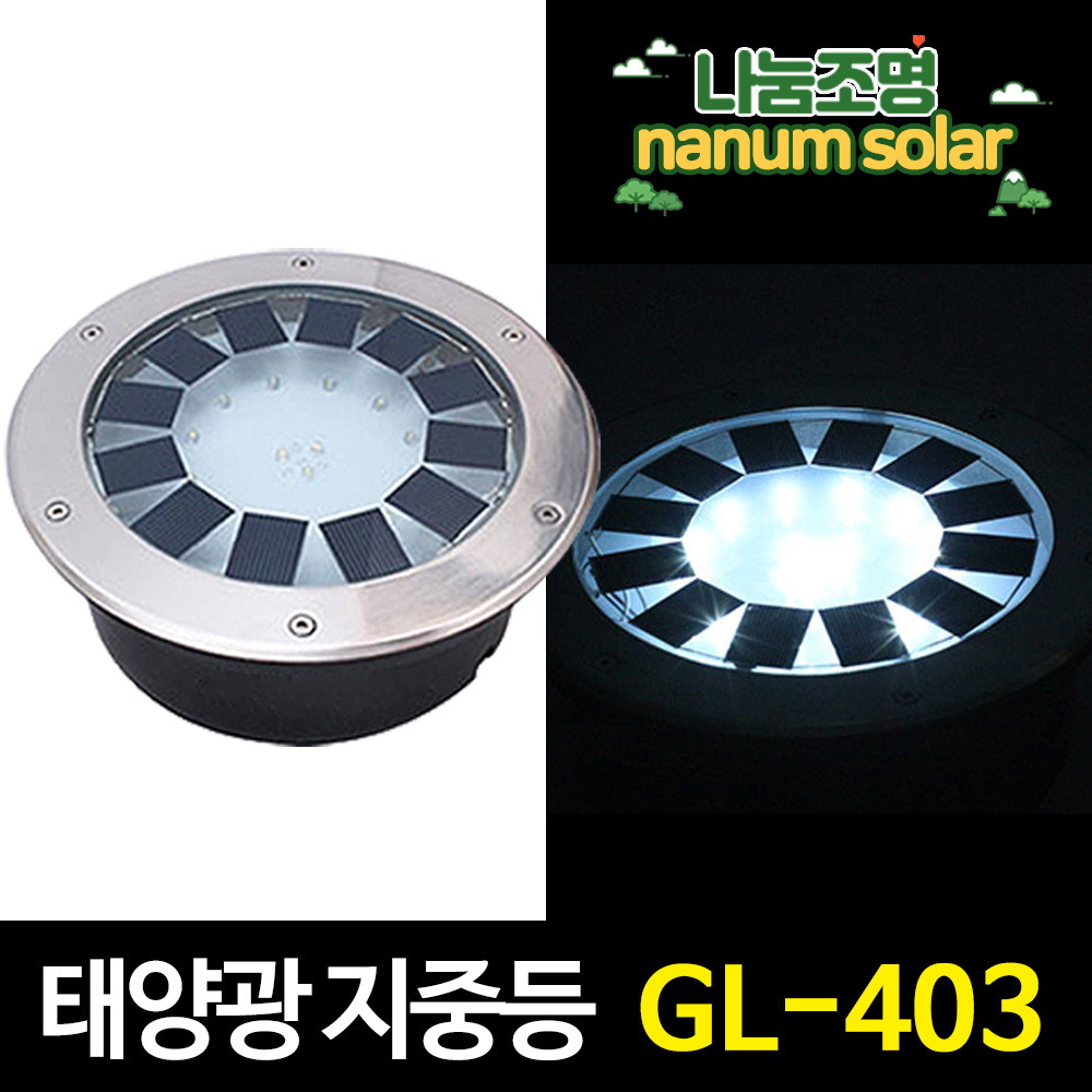 태양광 매립등 정원등 태양열 지중등 조형물 원형 조명 LED가로등 공원 도로 데크GL403 - 상세 이미지 4