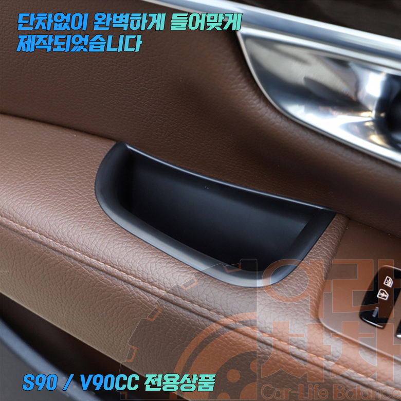 볼보 신형 S90 V90 도어포켓 앞좌석 악세사리 수납용품 - 상세 이미지 2