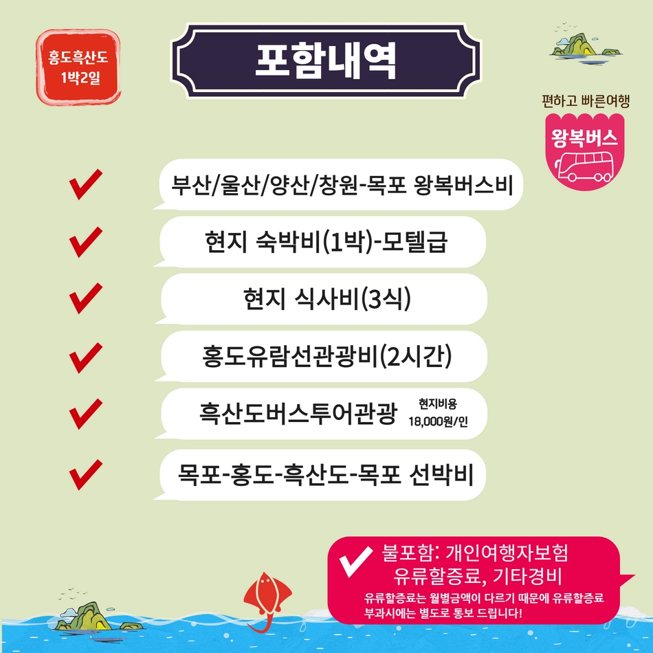 [버스] 여름특선 흑산도 1박2일-알뜰 여행 이미지 7