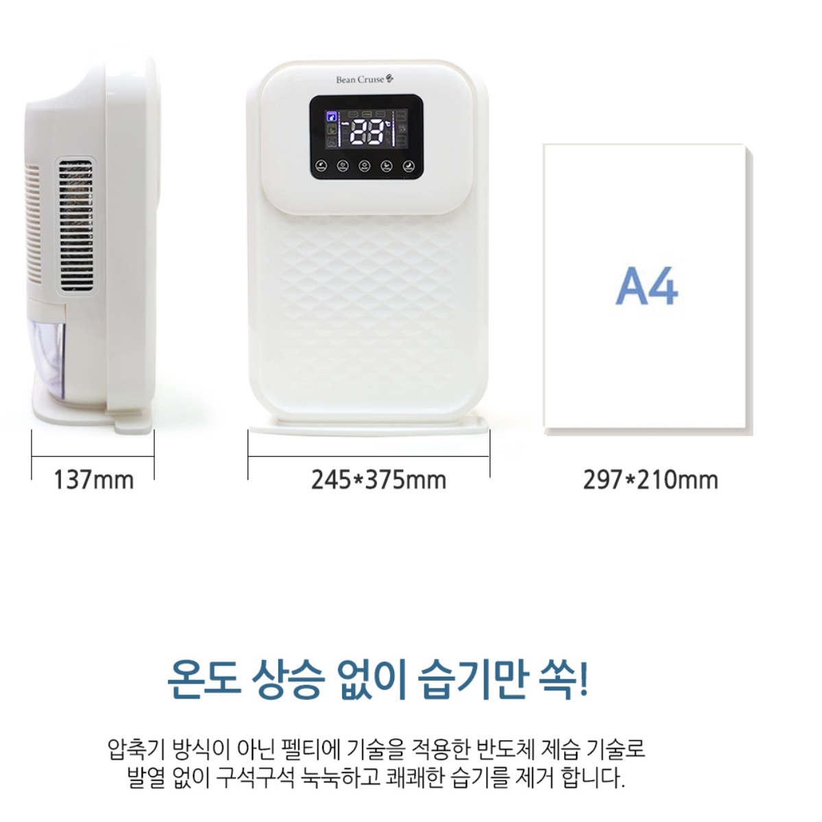 조용한 제습기 옷장 화장실용 소형 미니 제습기 화장실습기제거