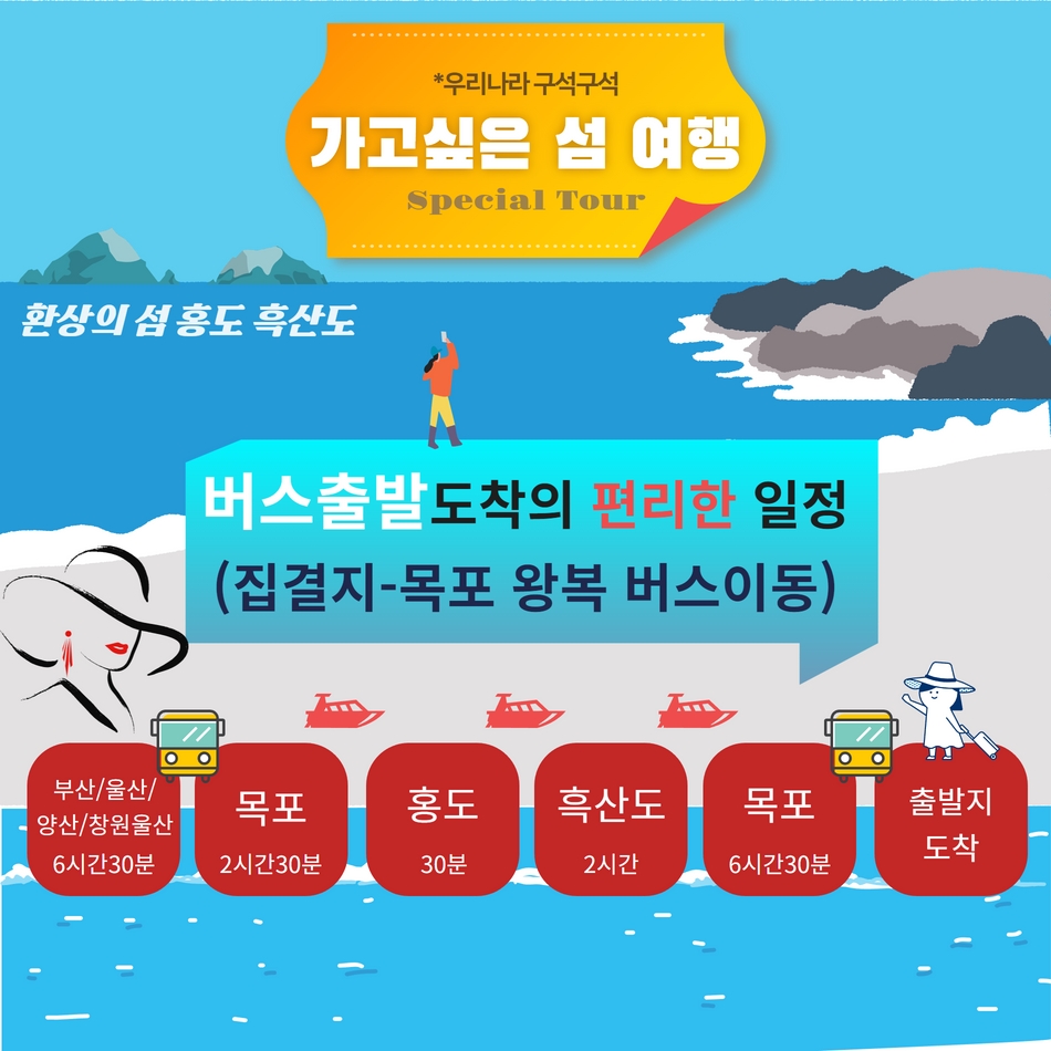 [버스] 여름특선 흑산도 1박2일-알뜰 여행 이미지 6