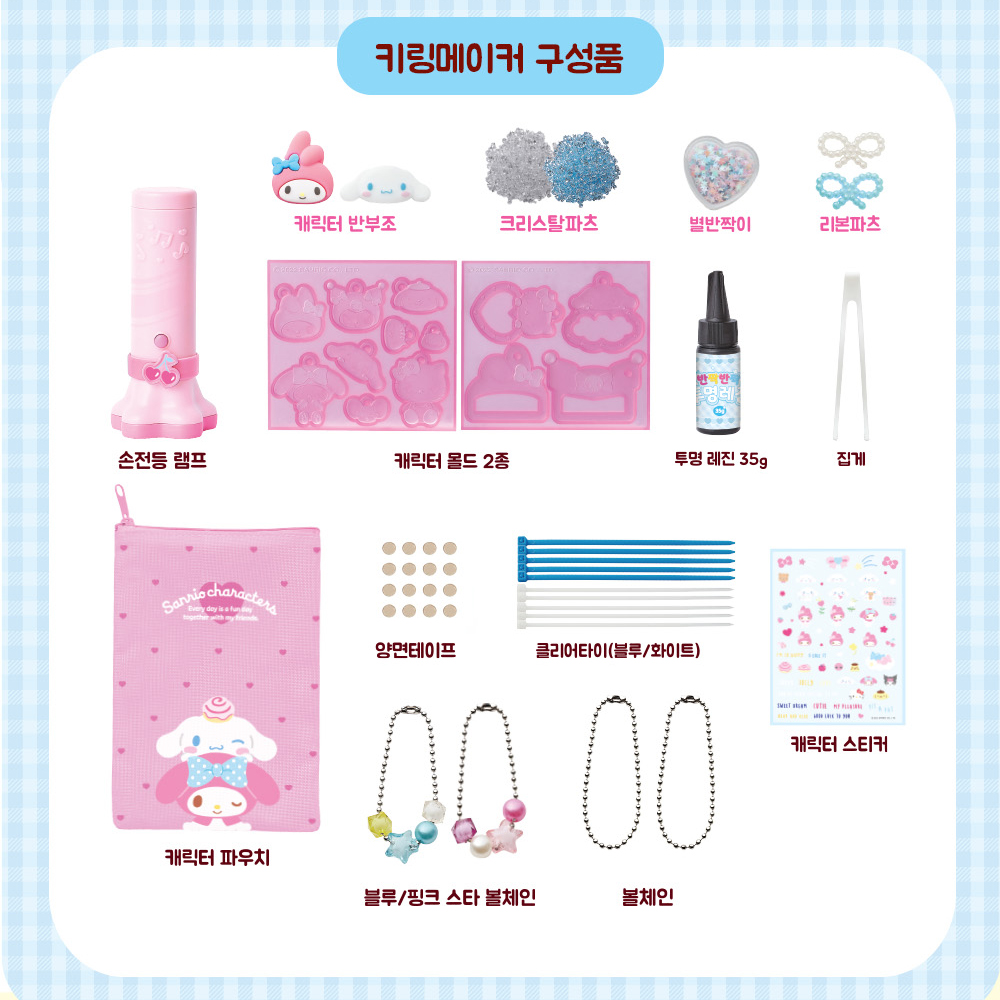 산리오 마이멜로디 키링 악세사리 DIY 비즈 스트랩