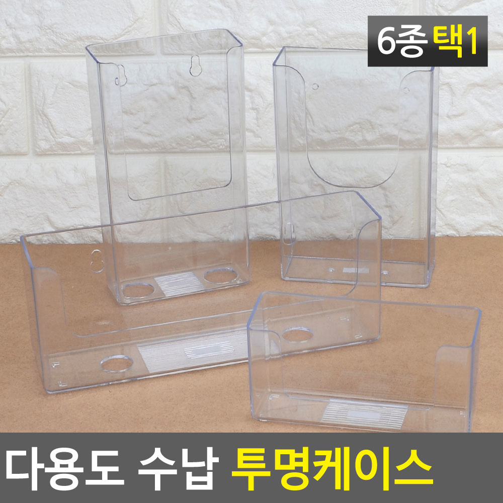 리플릿 거치대 브로셔 카달로그 리플렛 팜플렛 홍보물 꽂이 6종 - 상세 이미지 5