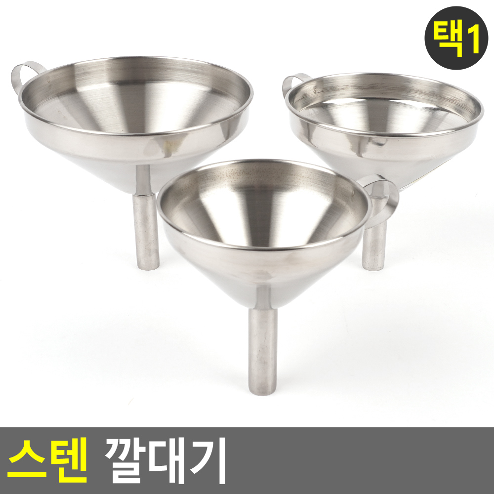 깔대 페트병 깔대기 소분 기름 손잡이 스텐 깔때기 - 상세 이미지 5