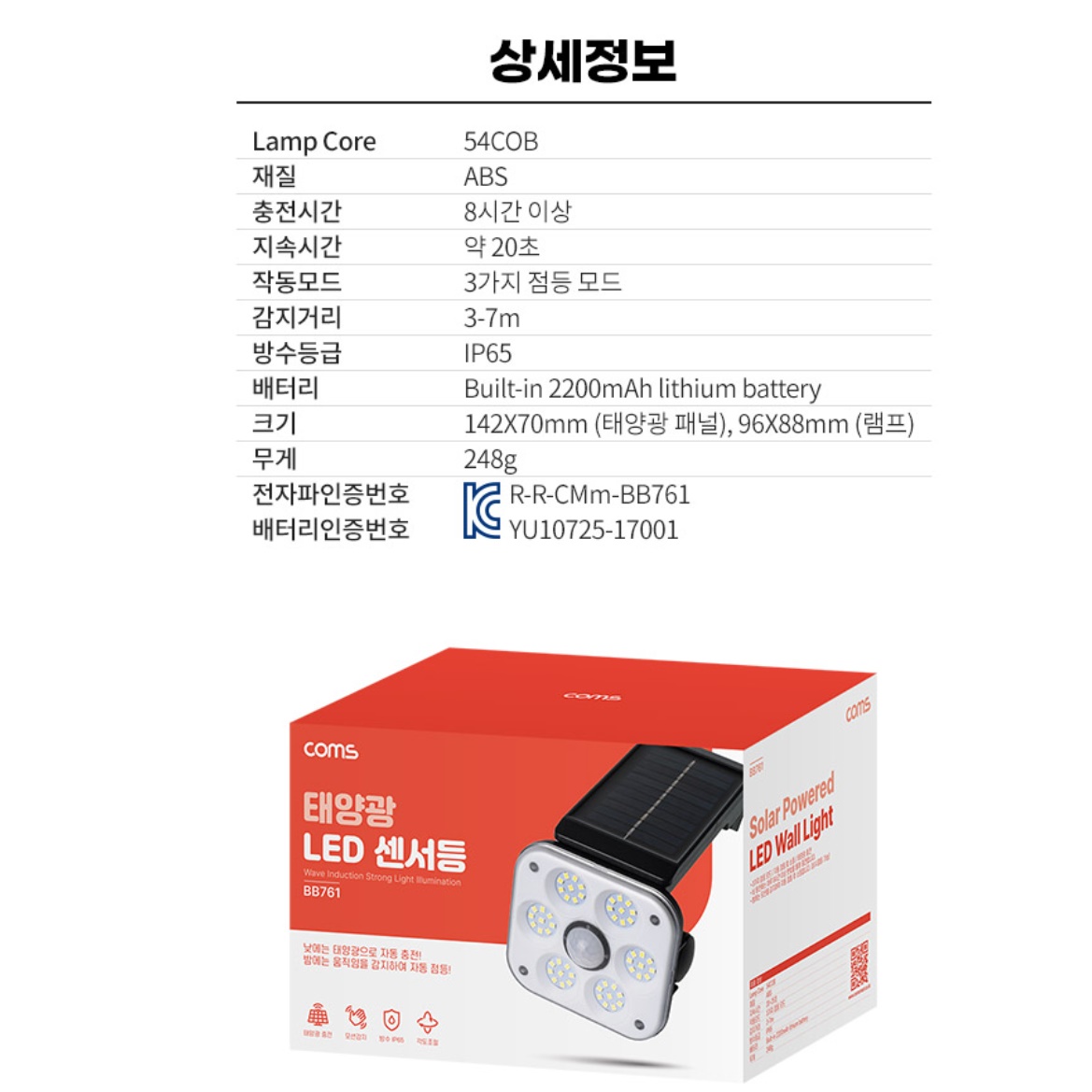 태양광 센서등 벽부등 태양열 벽등 전구 옥외등 - 상세 이미지 2