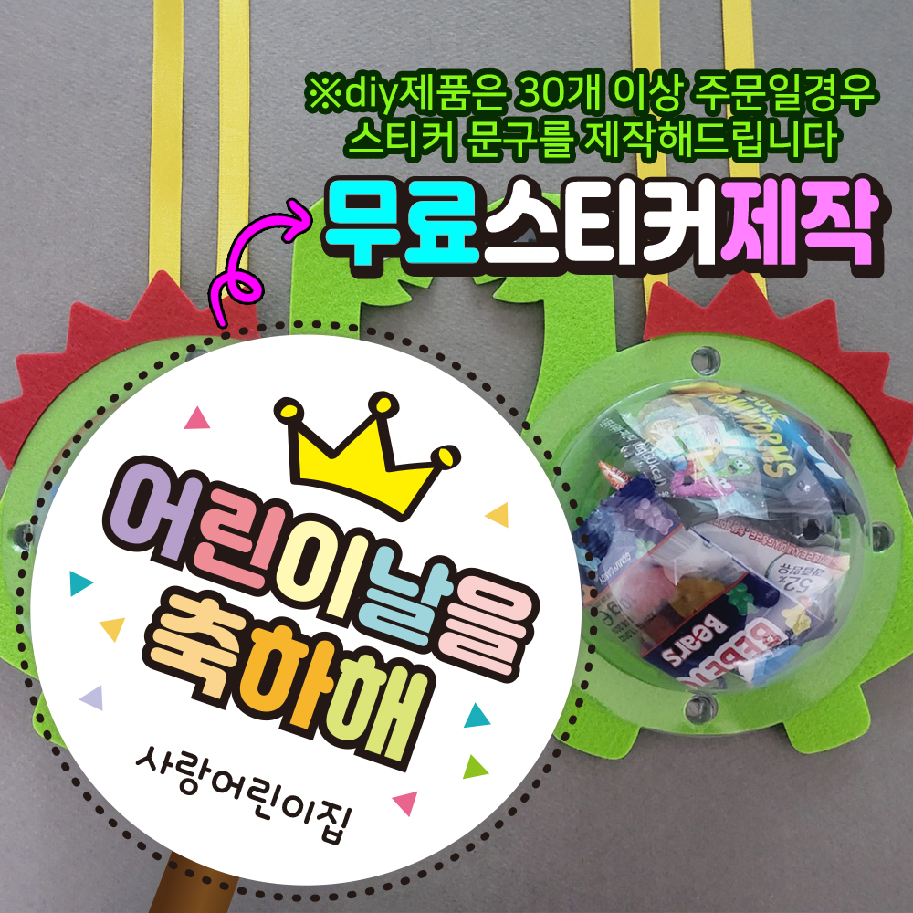 공룡 어린이집 유치원 입학식 어린이날 선물 사탕목걸이 만들기 DIY 키트 세트 판촉 행사 - 상세 이미지 5