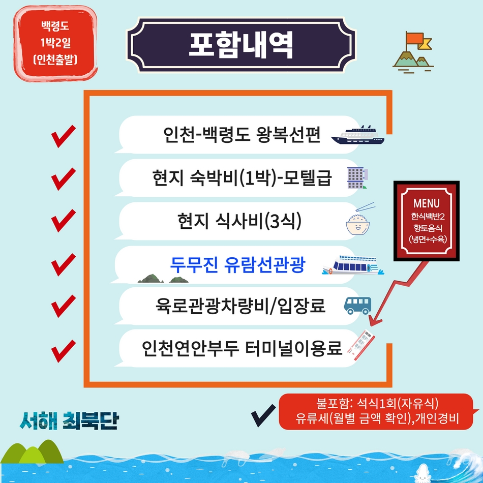 [서해의 최북단] 백령도 1박2일 특선 섬여행 -베스트 이미지 8