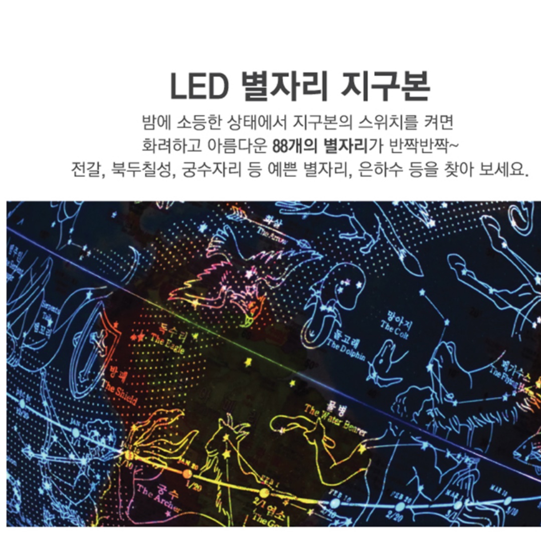 50cm지구본 학습용지구본 초등 어린이 지구의 고급 별자리 지구본 이미지 6