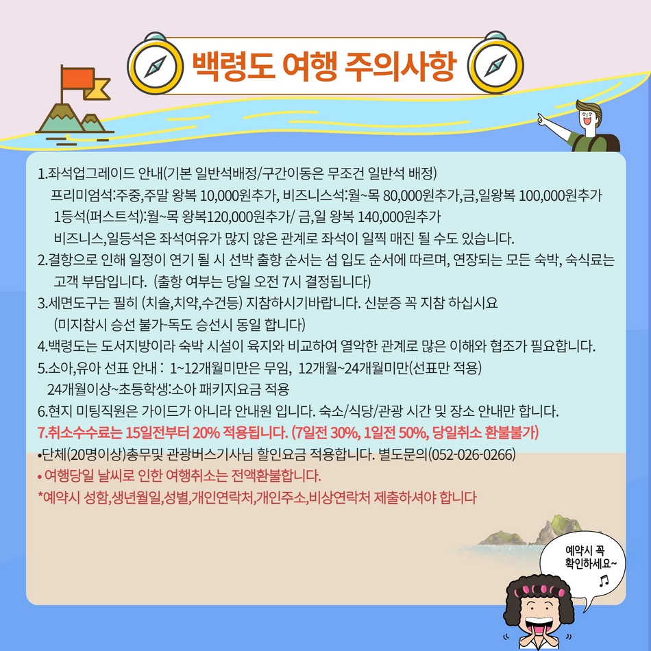 [서해의 최북단] 백령도 1박2일 특선 섬여행 -베스트 - 상세 이미지 5