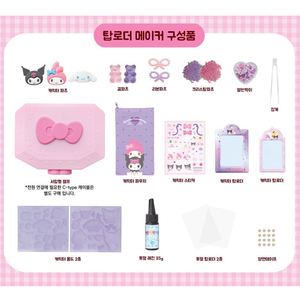 산리오 마이멜로디 키링 악세사리 DIY 비즈 스트랩