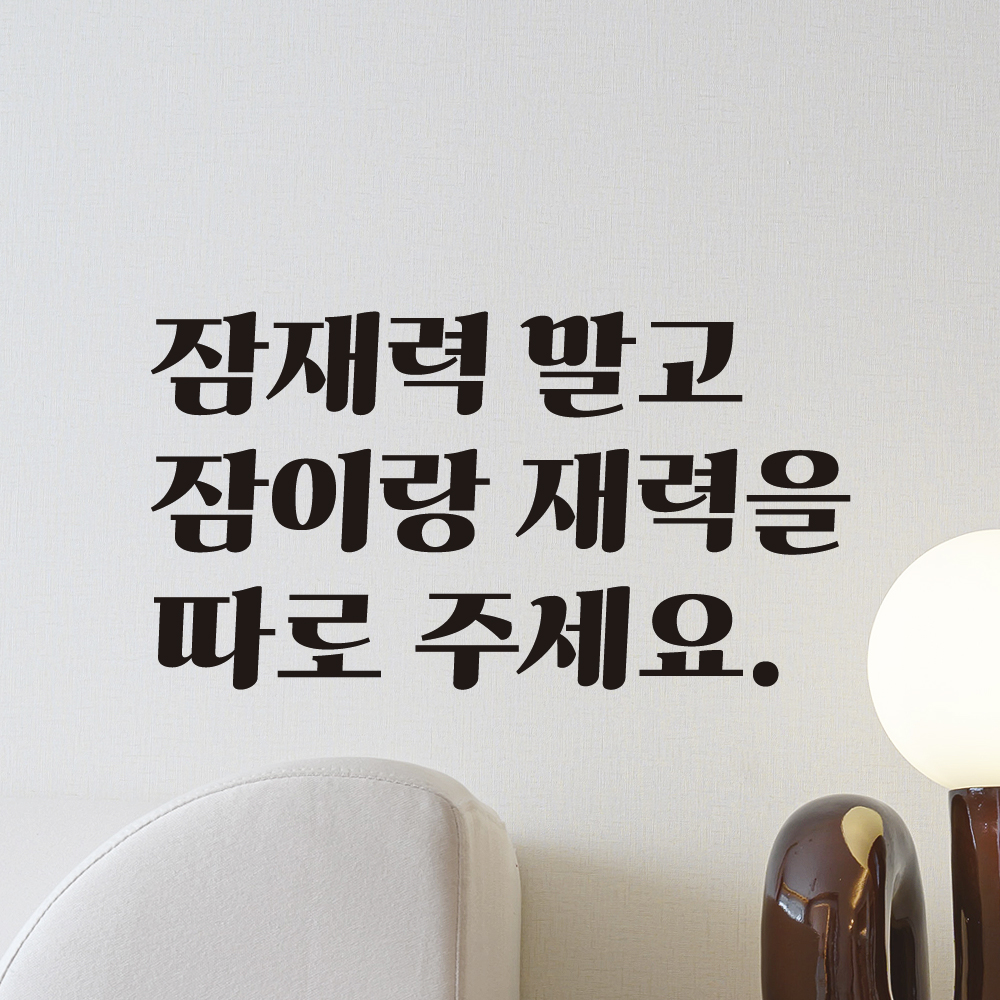사무실 인테리어 레터링 스티커 작업실 오피스텔 LG-073S검정 - 상품 이미지